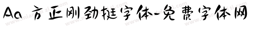 Aa 方正刚劲挺字体字体转换